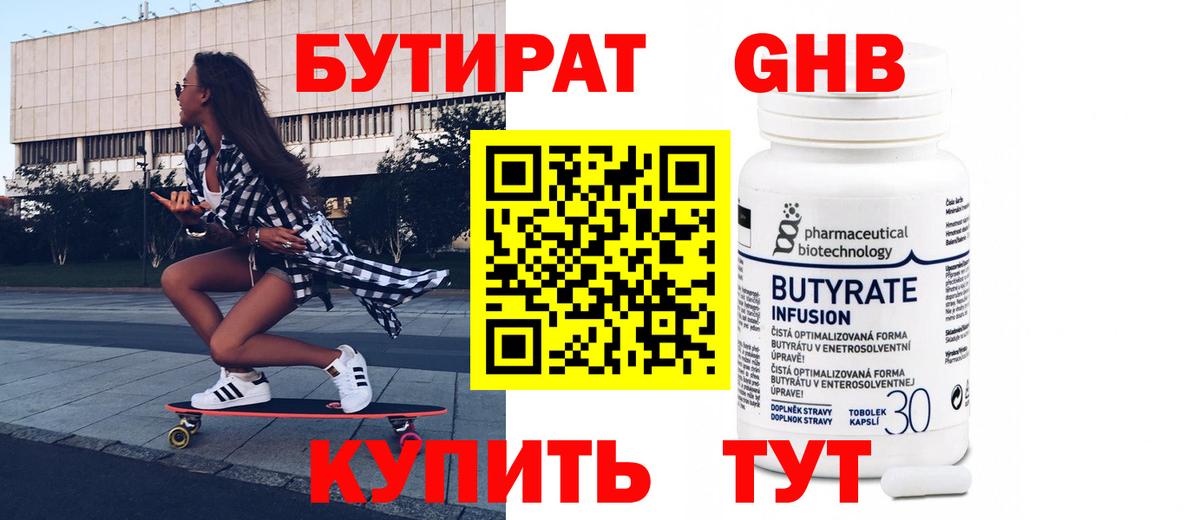 БУТИРАТ  БУТИРАТ BDO  Вход с VPN  Баксан 