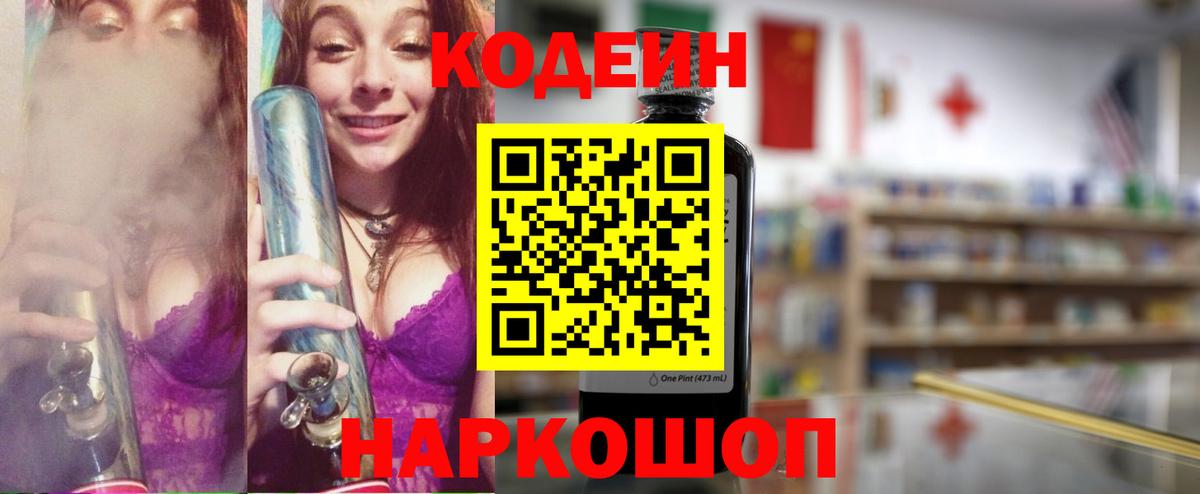 Codein Purple Drank  Вход с VPN  Codein Purple Drank  Баксан 