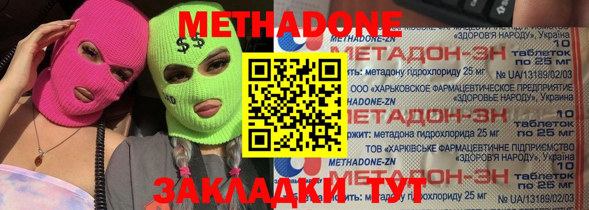 Метадон мёд  Метадон белоснежный  Вход с VPN  Баксан 
